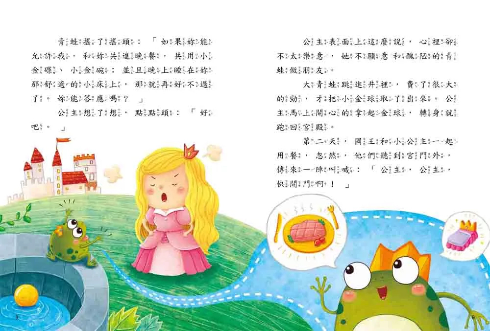 幼福 名著好好讀：格林童話