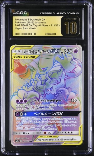 CGC Pristine 10 オーロット＆ヨノワールGX SR/HR/SA 連號