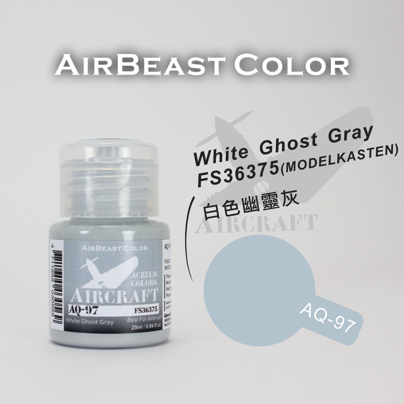 AirBeast Color 空軍FS美國聯邦標準色灰色系 AQ-86 - AQ-100