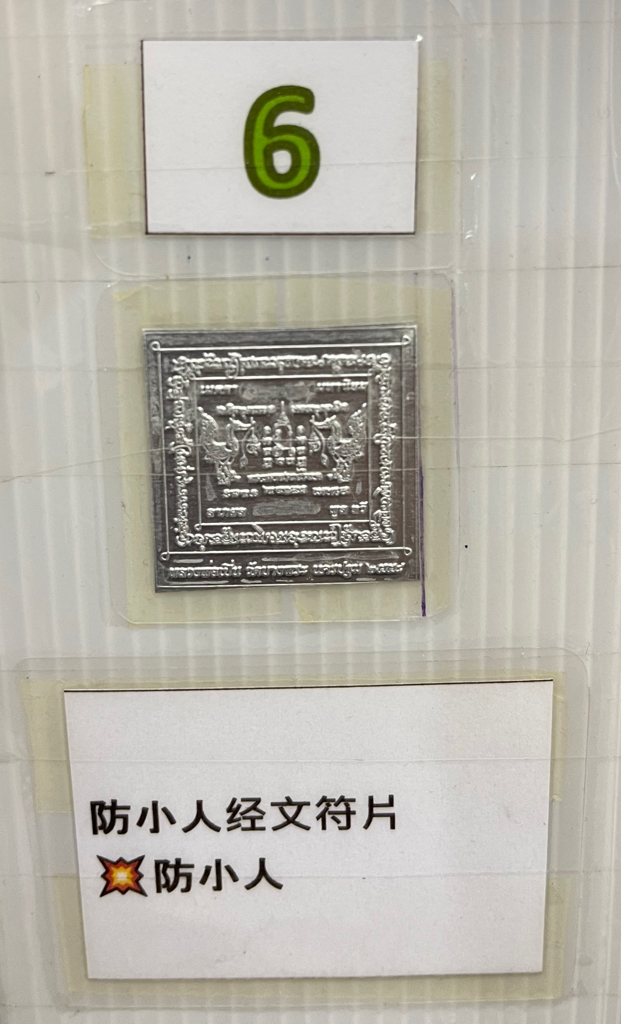 ✴️龍婆本廟供請✴️ ✨化太歲招財開運符片✨