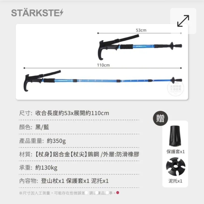 $59支.2支起$50支.STÄRKSTE 超輕量可折疊防滑全能登山杖