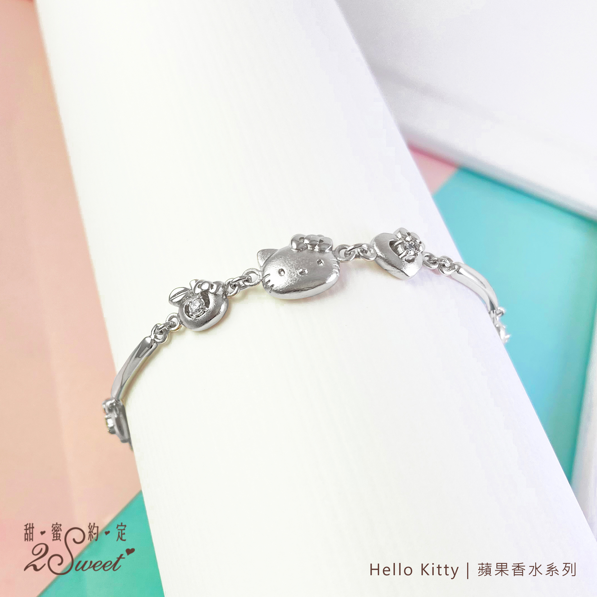 📦訂購 台灣代購 2sweet 甜蜜約定 Sanrio Hello Kitty 蘋果香水系列 925純銀手鏈