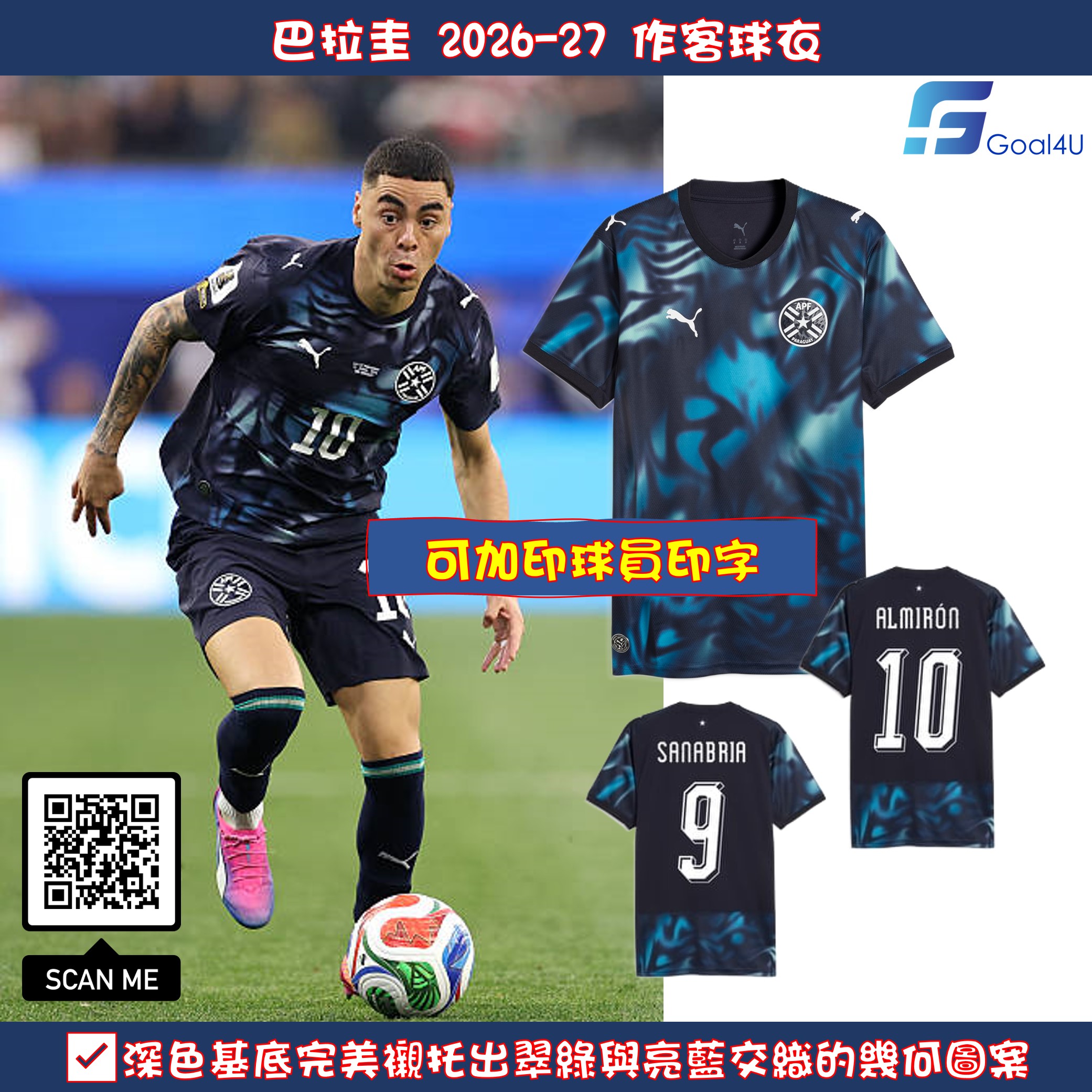 Puma Paraguay 巴拉圭 2026-27 作客球迷版球衣 (可加印字) 697019