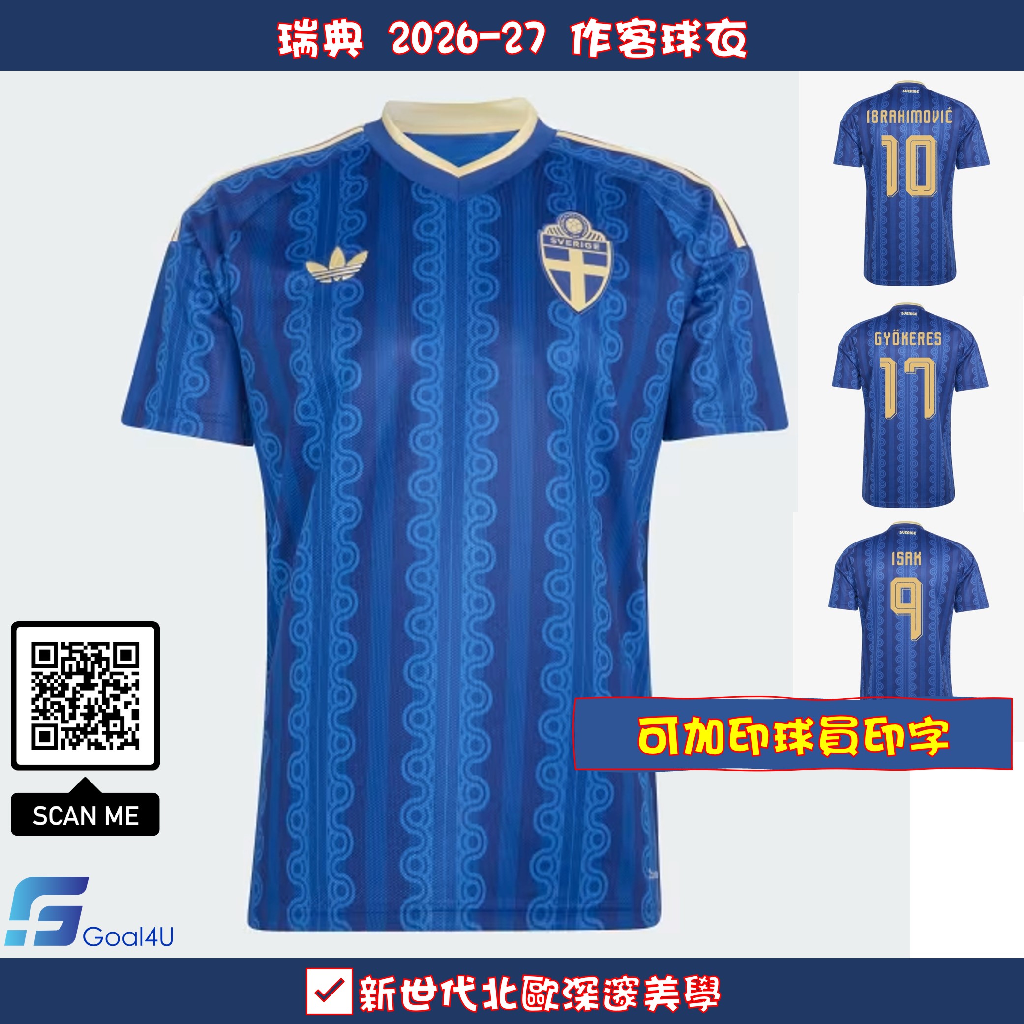 Adidas Sweden 瑞典 2026-27 作客球迷版球衣 (可加印字章) JM5810