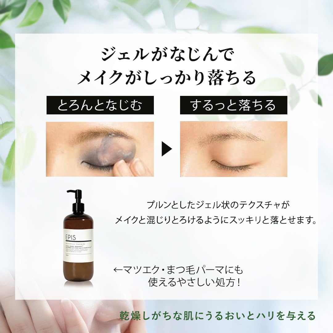 日本有機潔面啫咖哩 EPIS Clensing Gel 500ml 