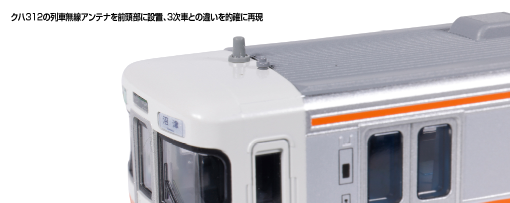 Kato 313系 2両 N規動力燈光版本