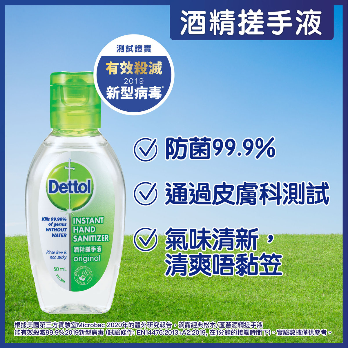 滴露酒精搓手液50毫升