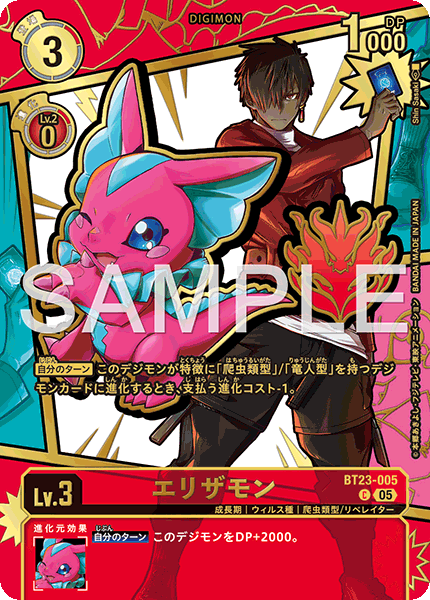 BT23-005 エリザモン (異畫)
