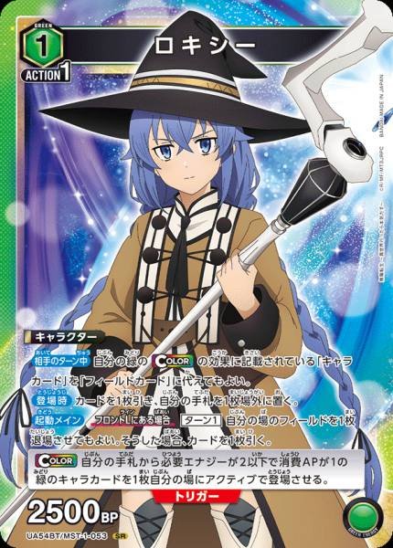 Union Arena TCG Mushoku Tensei UA54BT/MST-1-053 (SR)