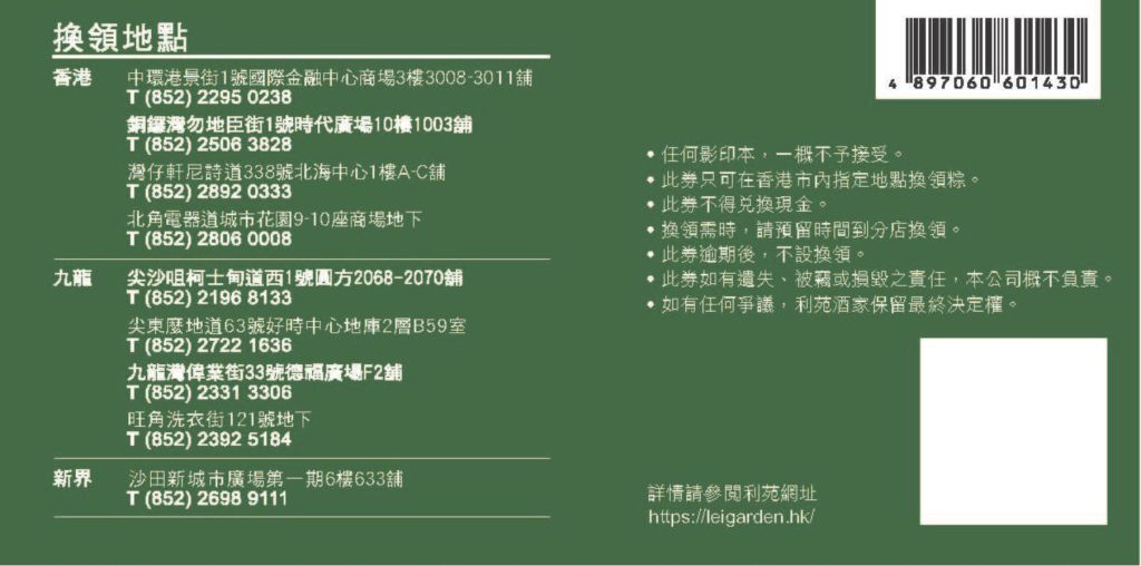 2026 利苑端午粽尊貴套裝禮券