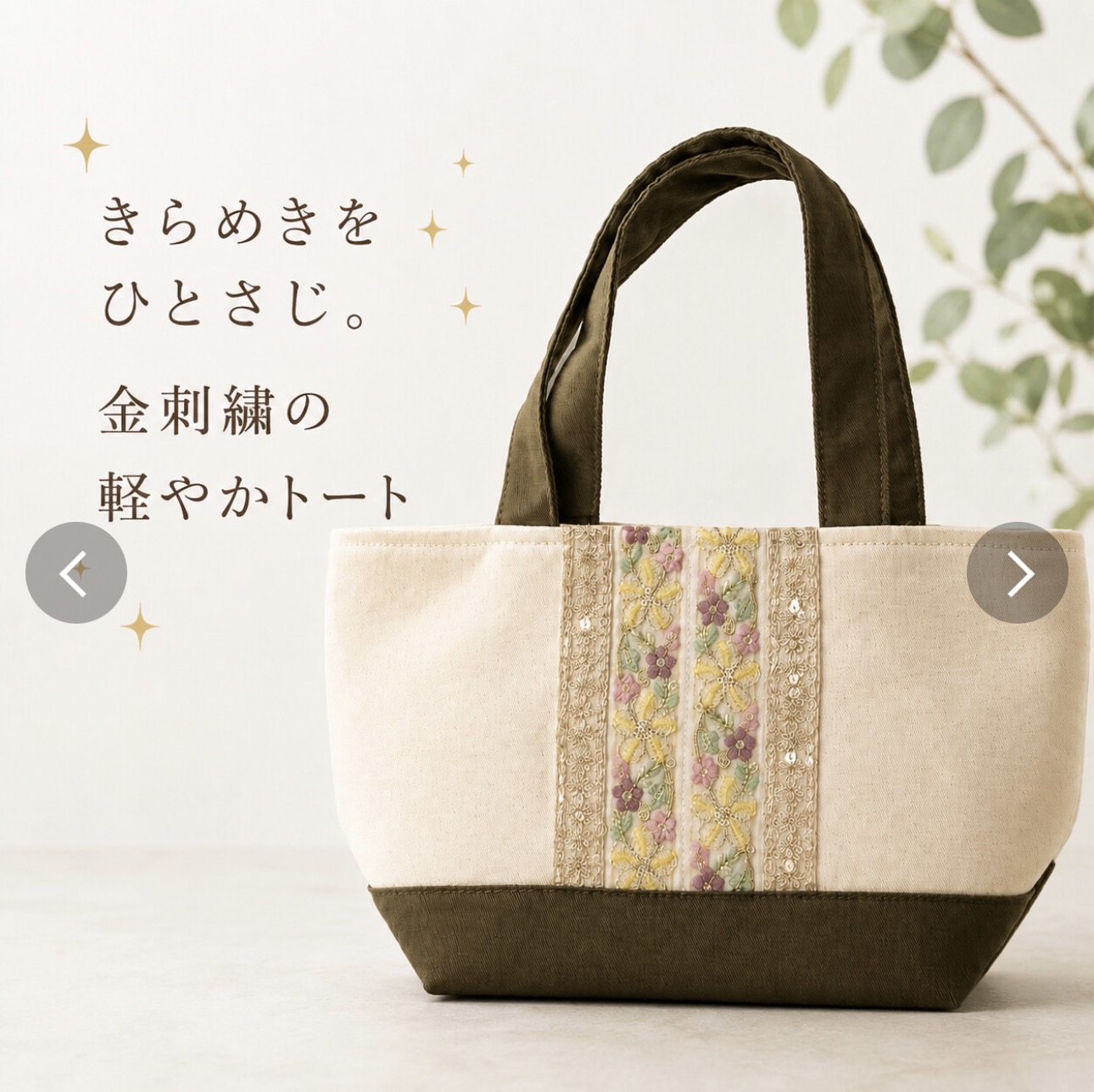 日本進口金刺繡手提袋