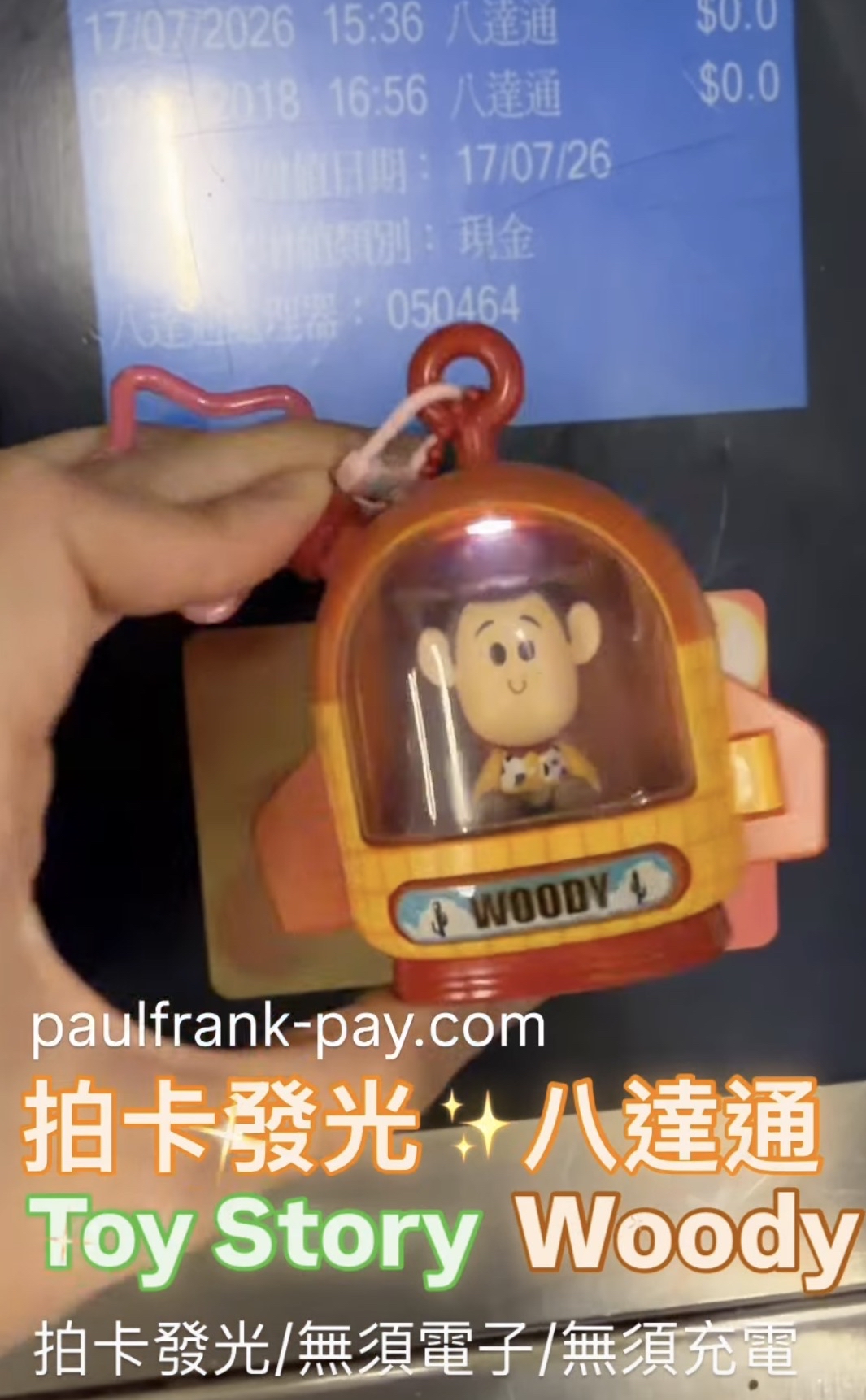 Woody胡迪拍卡發光八達通（toy story 系列）