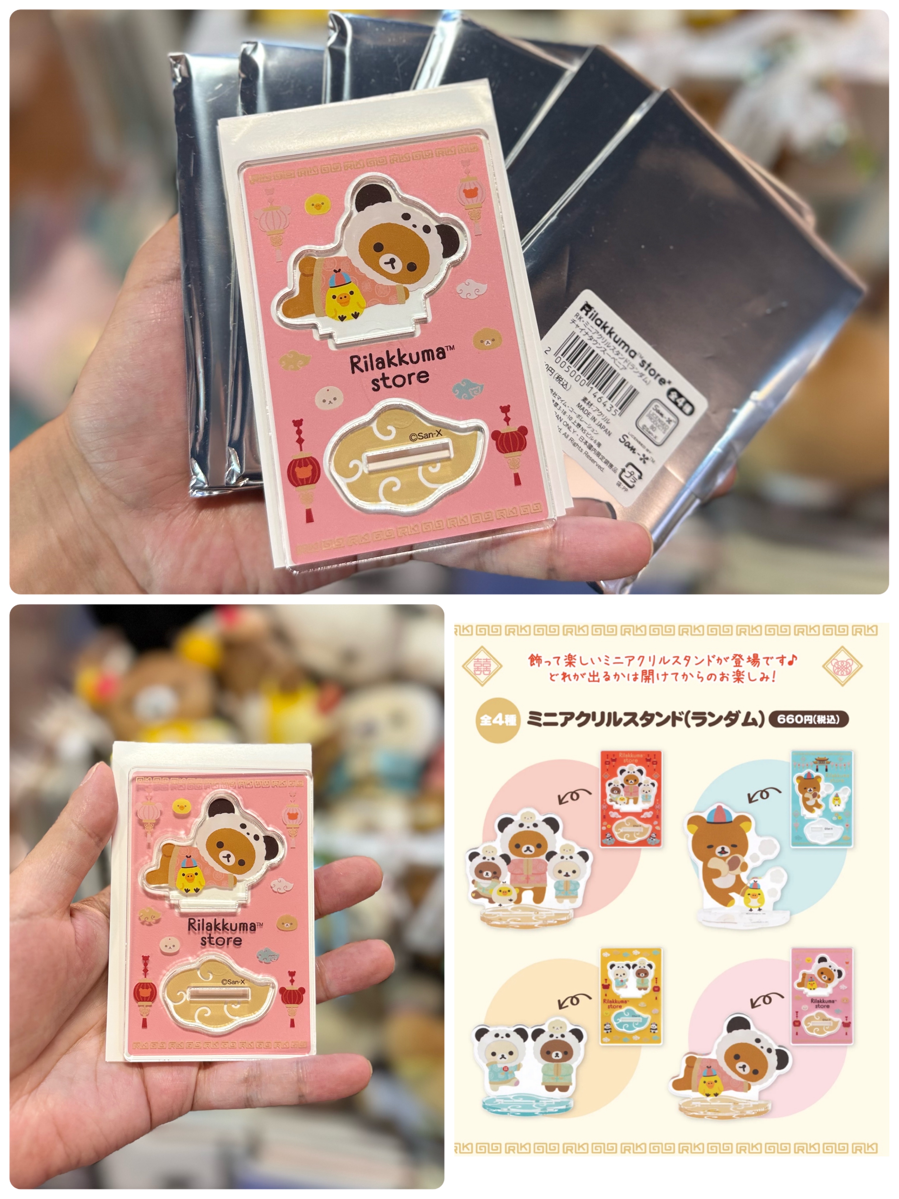 《現貨》全新日本Rilakkuma神戶/橫濱專店限定中華造型立牌（隨機抽）