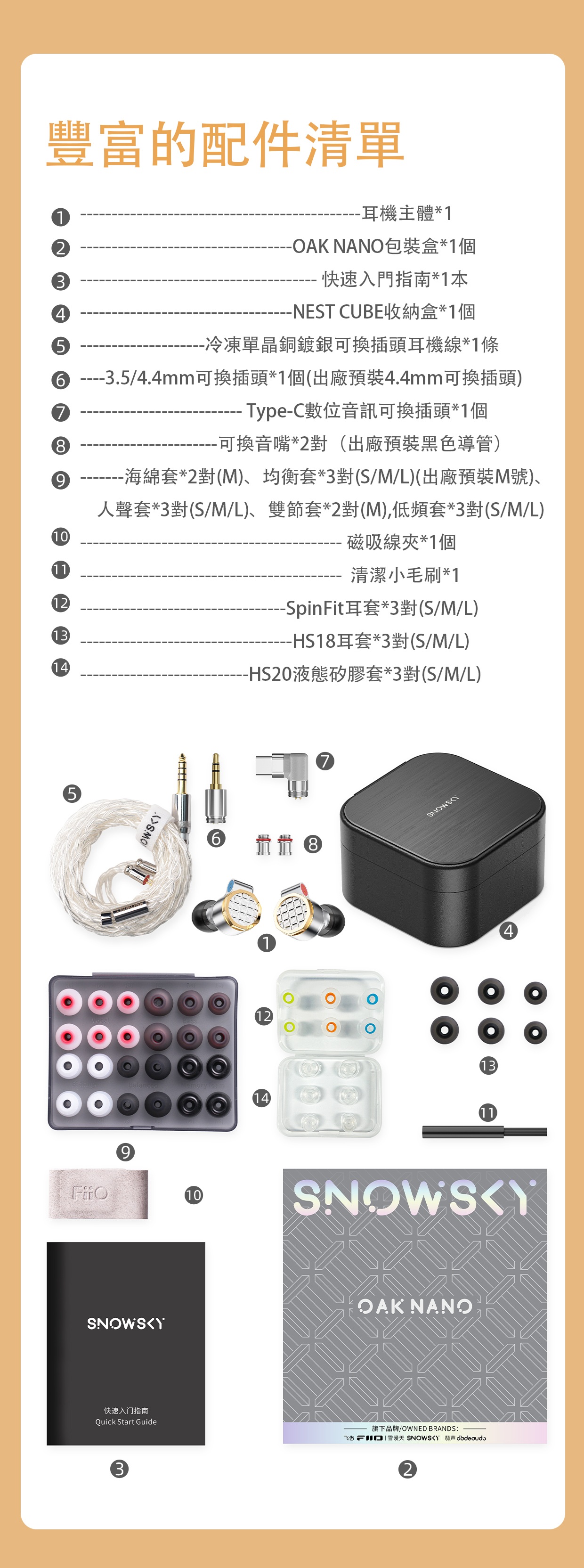 FiiO Snowsky 橡樹 OAK NANO ~ 雪漫天首款旗艦定位產品