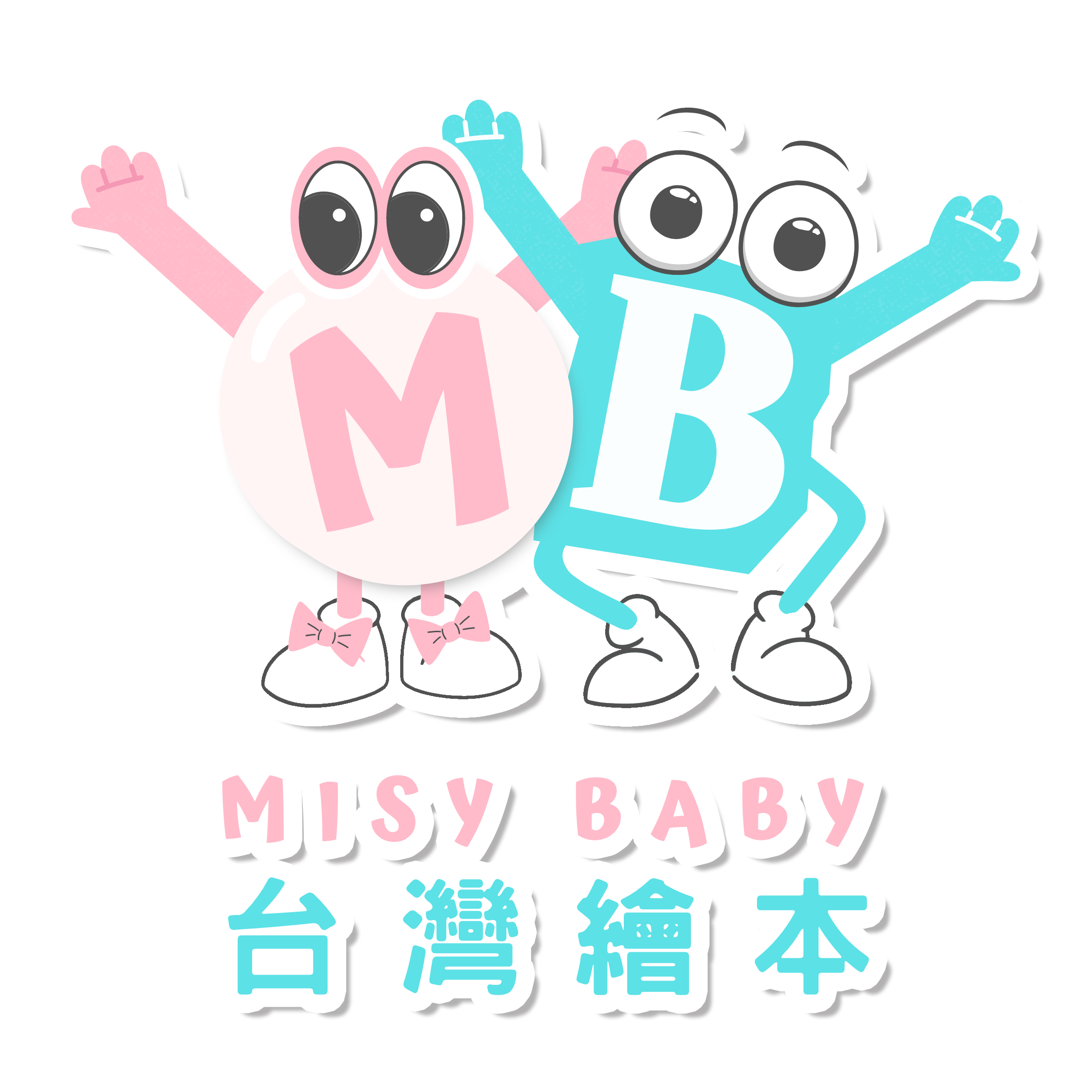 Misy Baby 台灣繪本