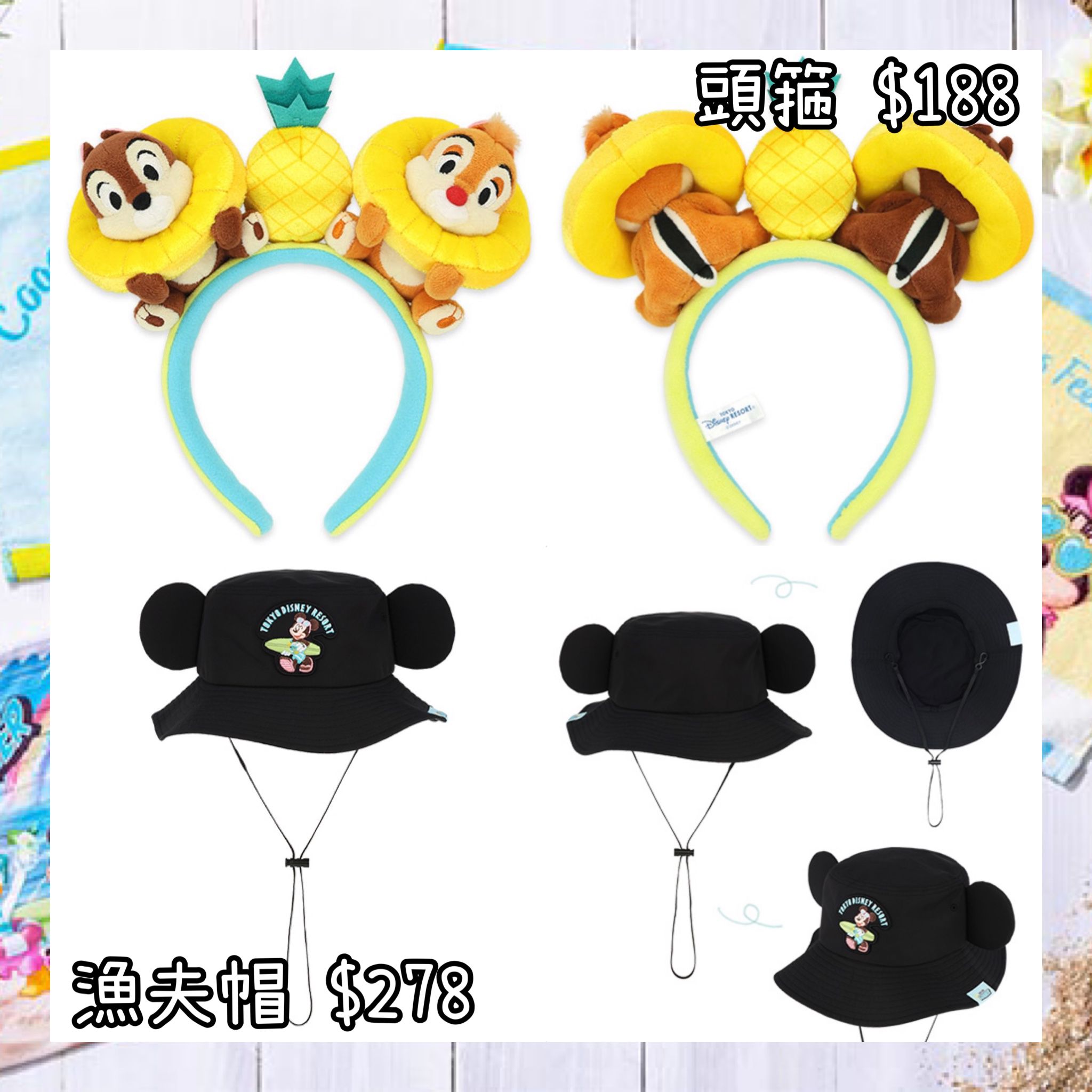 ：日本：DISNEYLAND園區產品HELLO HELLO SUMMER! 11/6 日本發賣 頭箍 漁夫帽