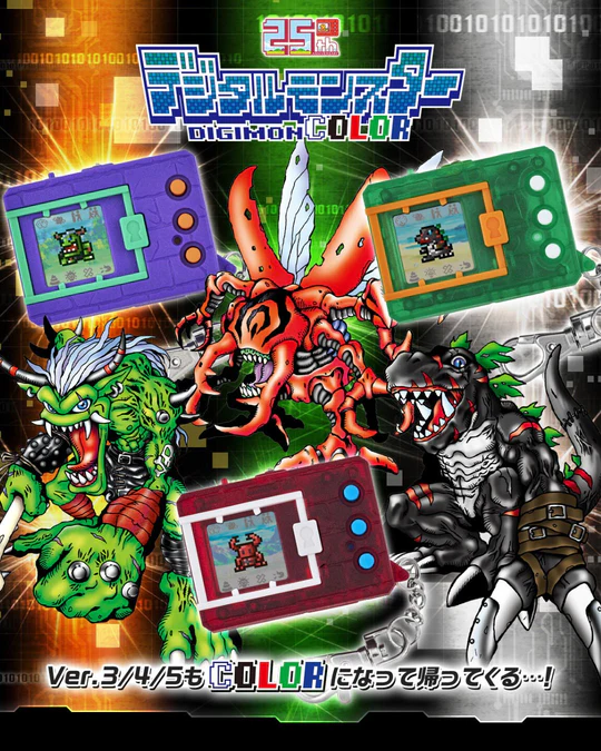 數碼暴龍機彩色系列Ver.5 (透明綠色)