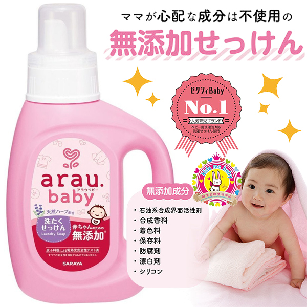 Saraya Arau 嬰兒無味洗衣液 800mL