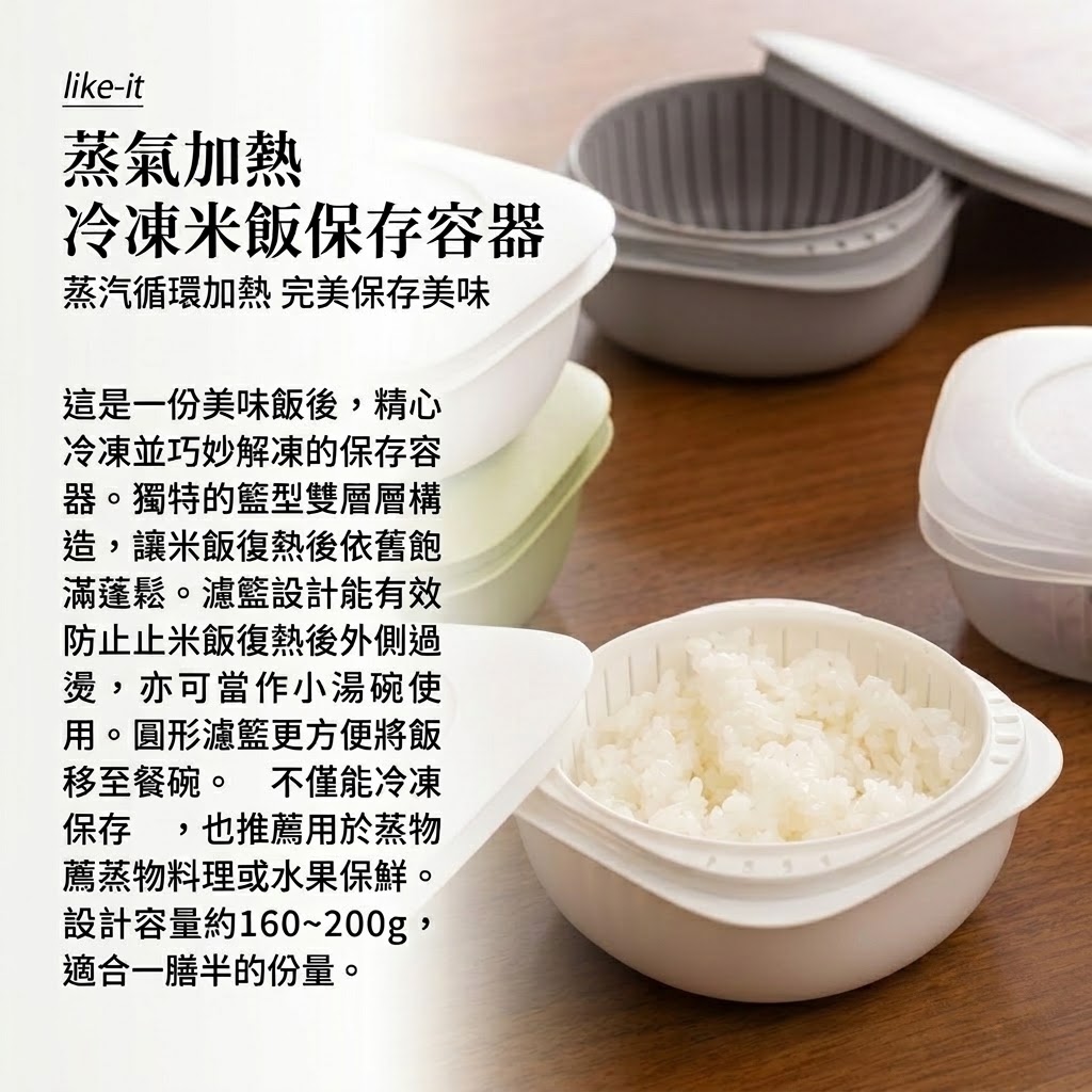 🔥🔥【日本製《LIKE IT》微波蒸氣解凍冷凍米飯雙層保存盒】2個裝