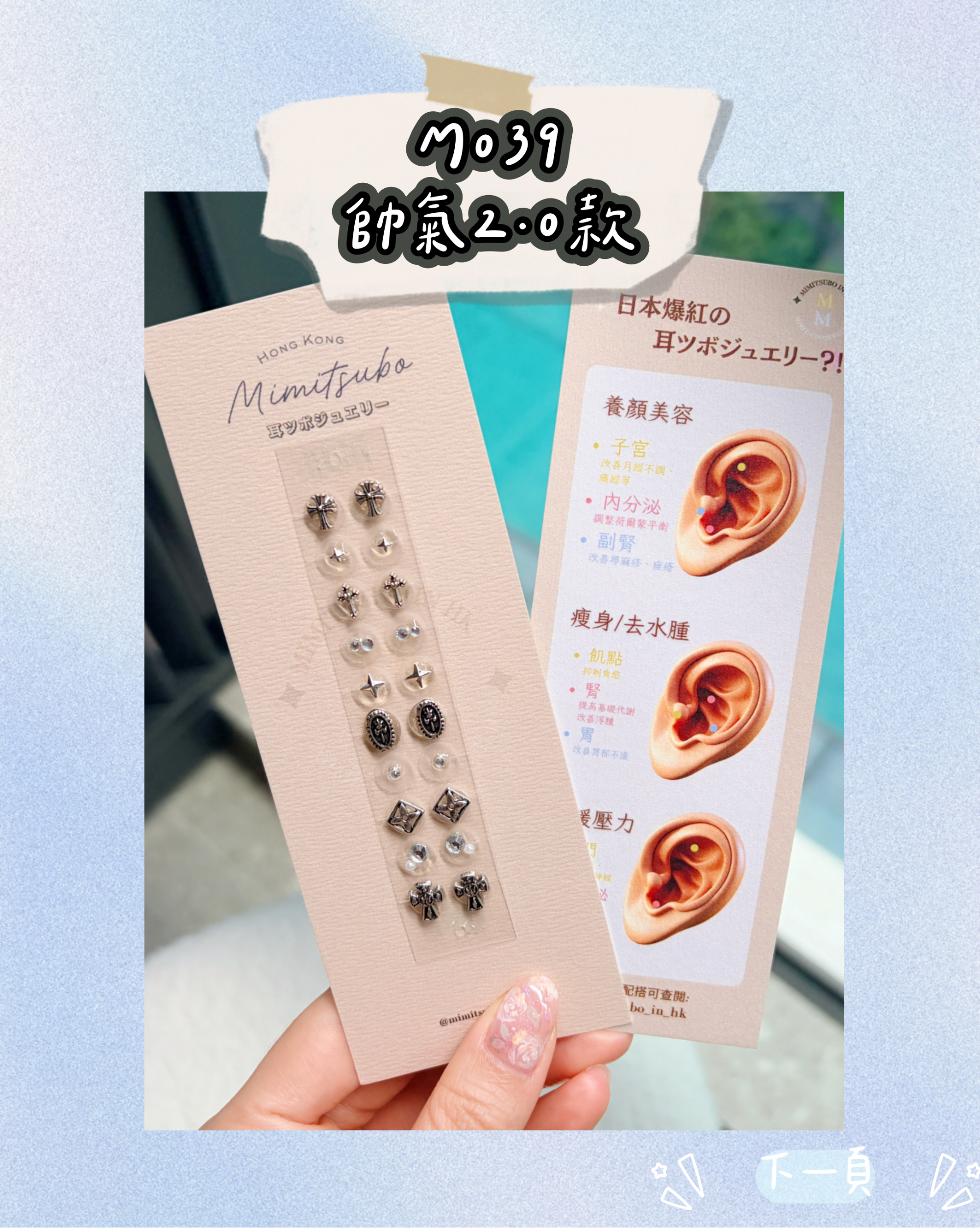 日本超流行耳穴貼飾 づ♡ど 全部款式大集合