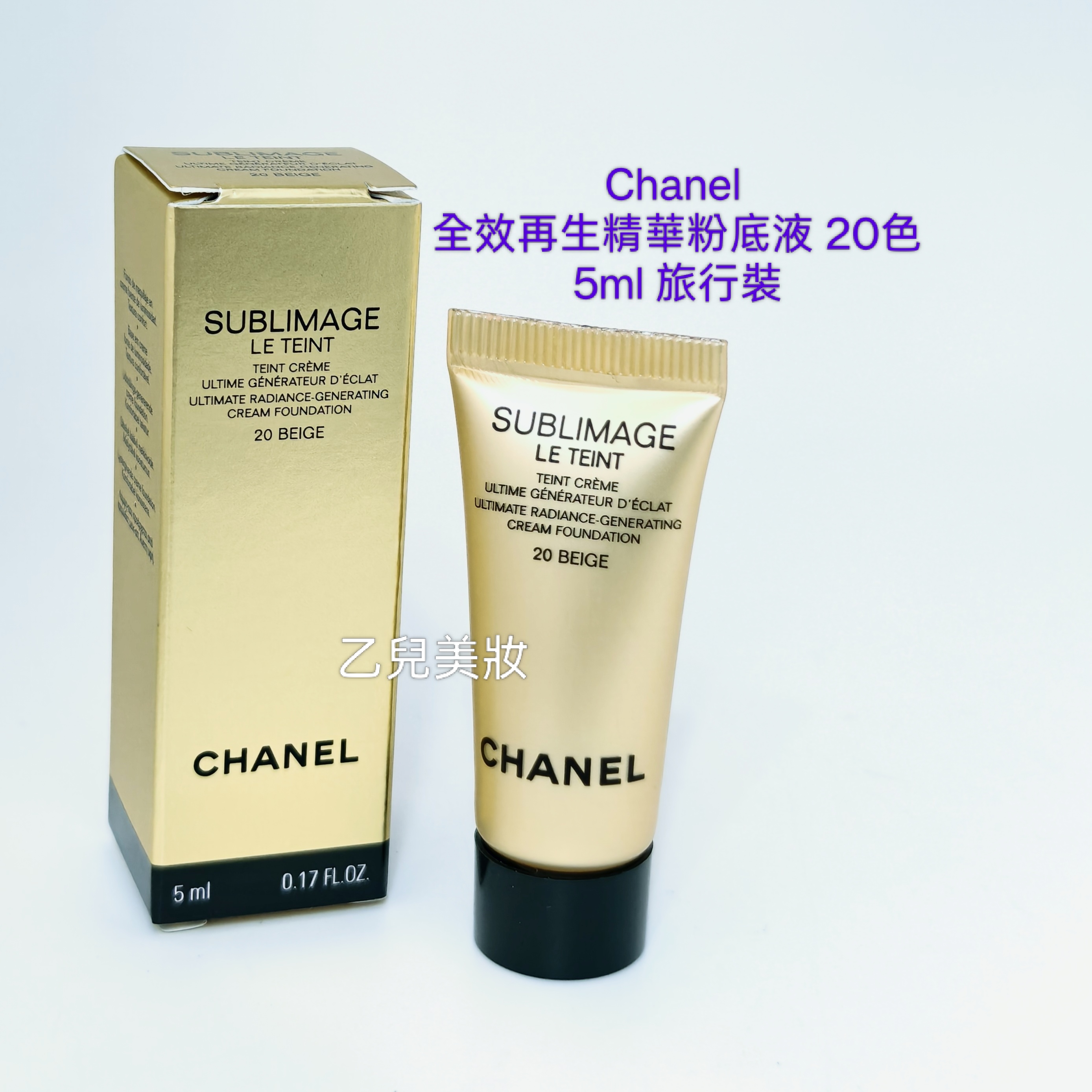Chanel 全效再生精華粉底液 20色 5ml 旅行裝 Sublimage L'Essence de Teint Foundation 5ml  