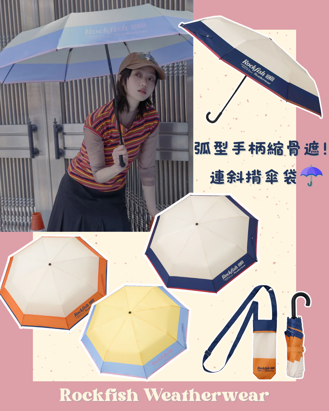 Rockfish Weatherwear Color Block 縮骨遮