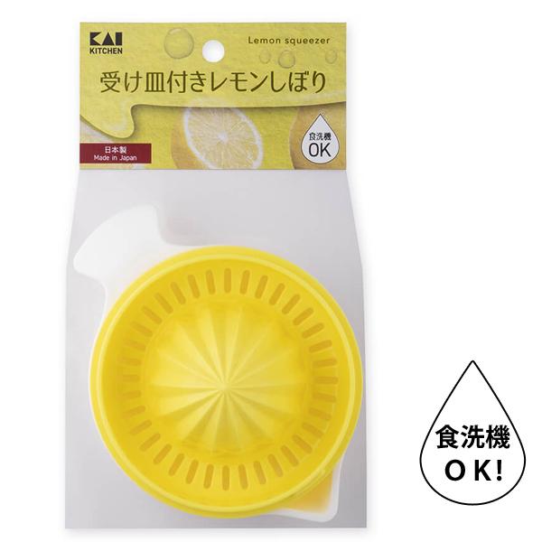 🔥🔥【日本製《貝印》連底盤帶濾籽功能塑膠榨檸檬器】