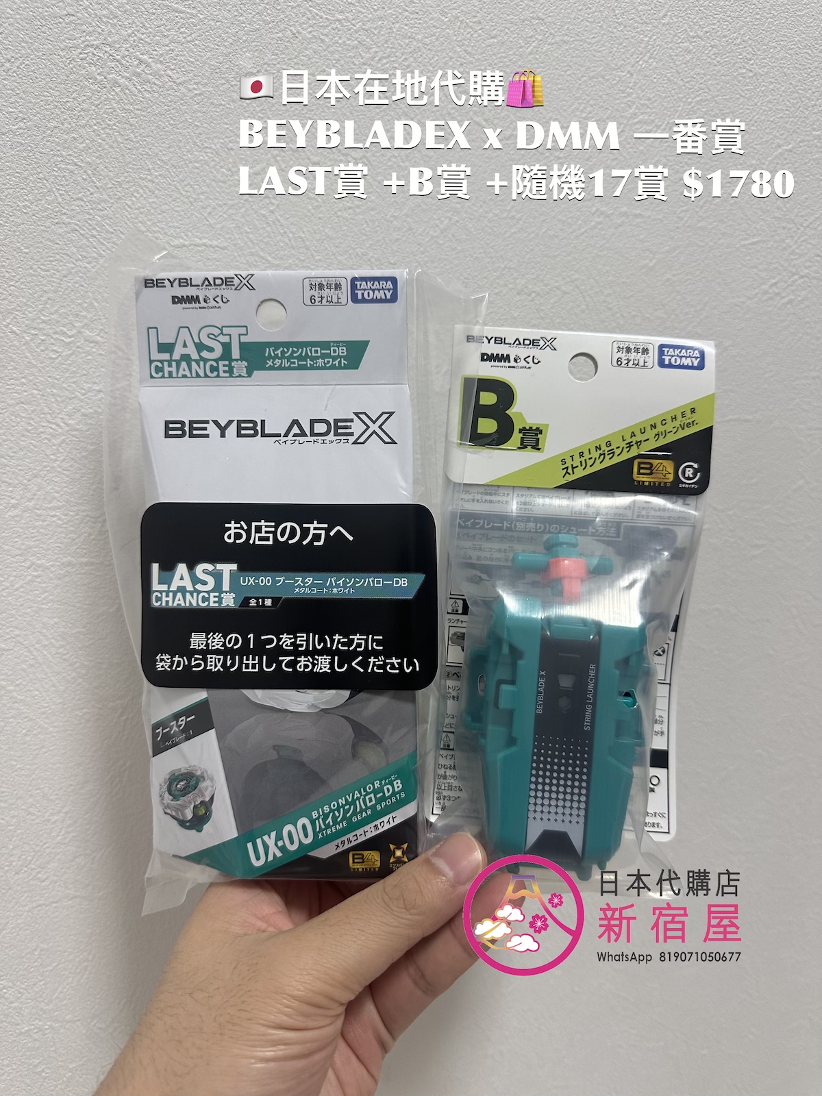 BEYBLADEX x DMM 一番賞 LAST賞 +B賞 +隨機17賞