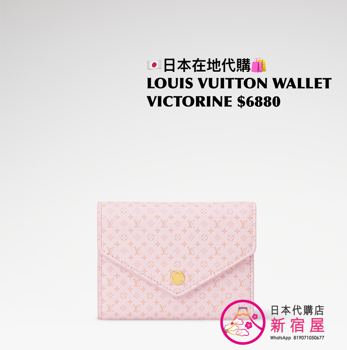 LOUIS VUITTON WALLET VICTORINE