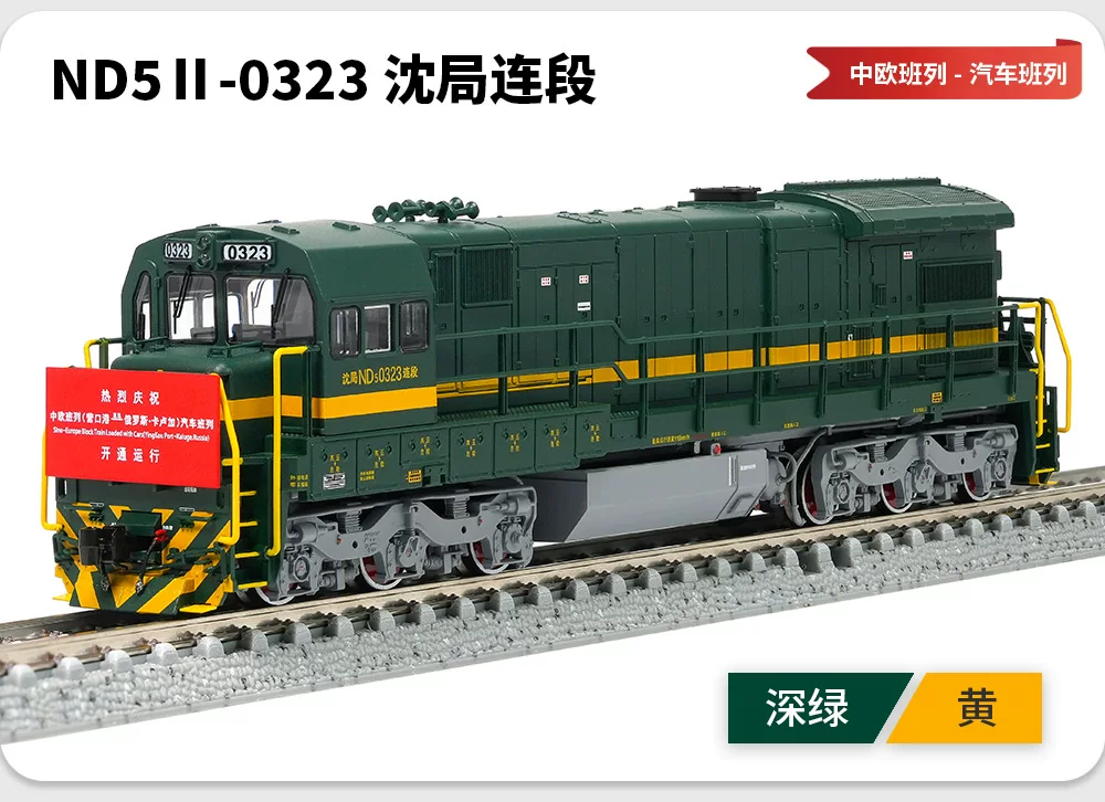 中國ND5進口型內燃機車 長鳴N比例磁控版本
