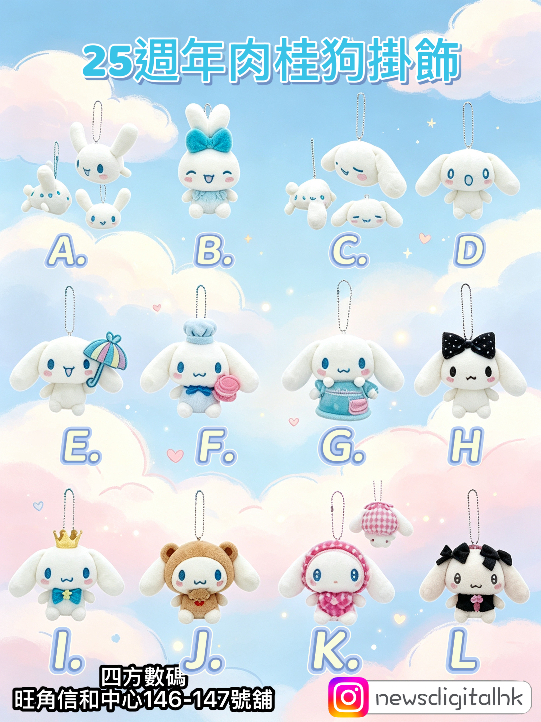[2月尾到貨] 日本直送Cinnamoroll 25週年掛飾