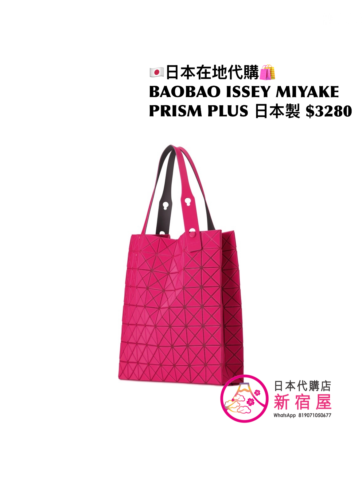 BAOBAO ISSEY MIYAKE PRISM PLUS