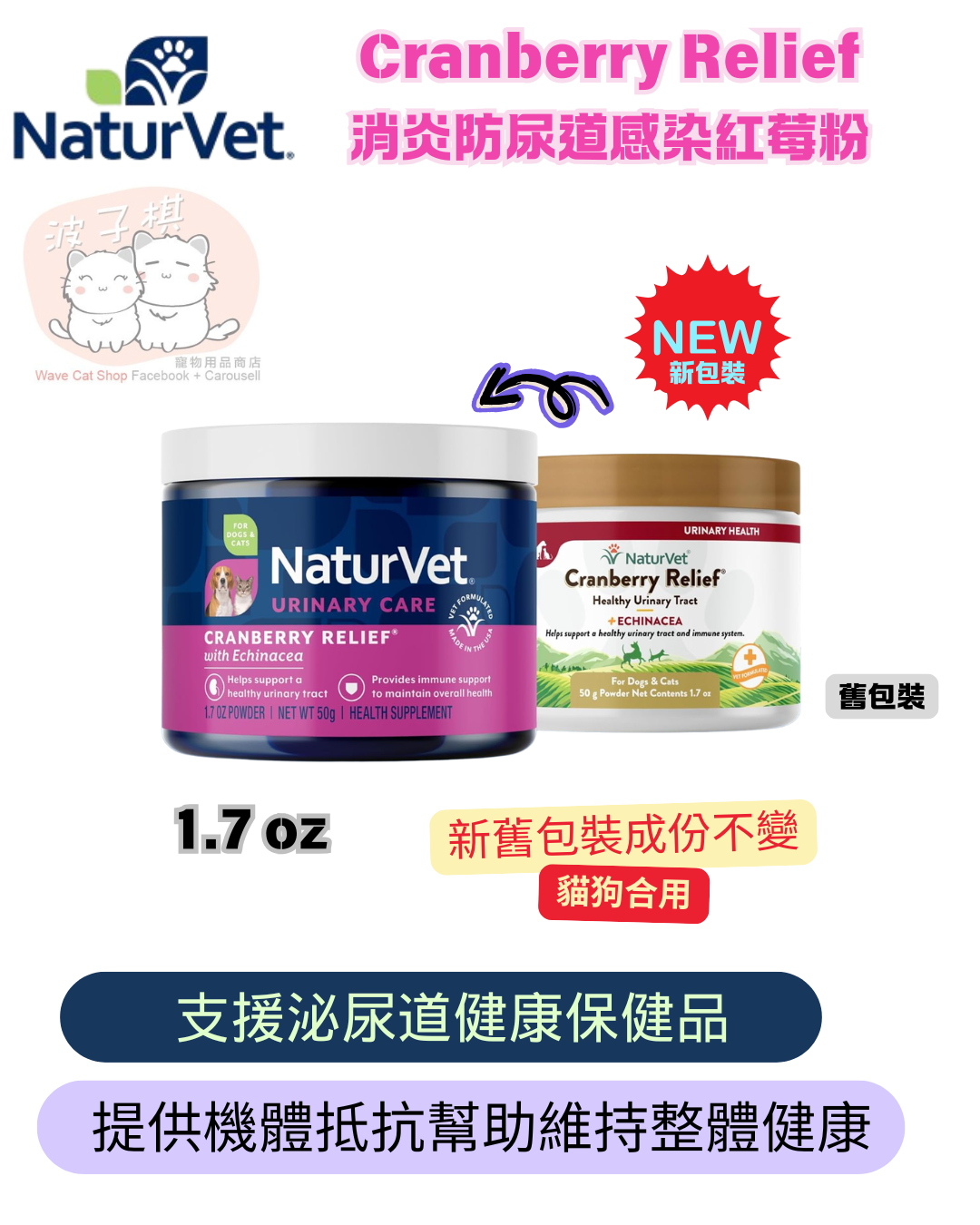NaturVet Cranberry Relief 消炎防尿道感染紅莓粉