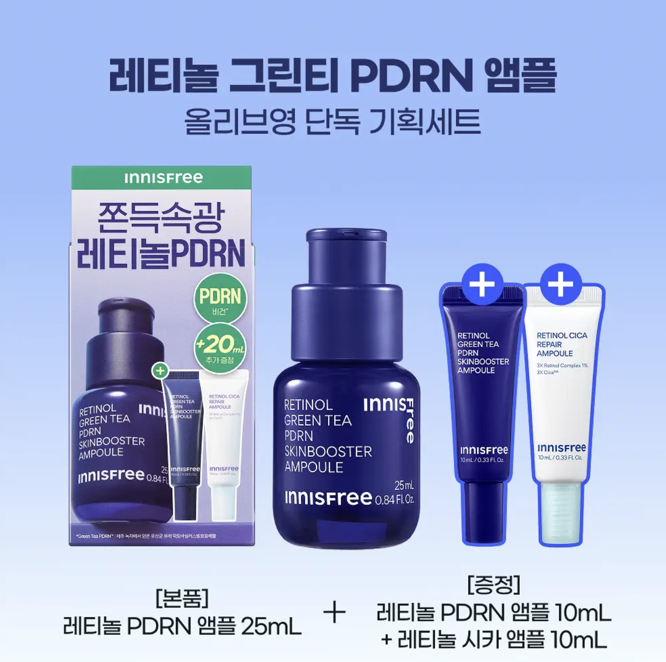 韓國 innisfree A醇 PDRN水光亮肌精華｜Retinol Green Tea PDRN Skinbooster Ampoule 