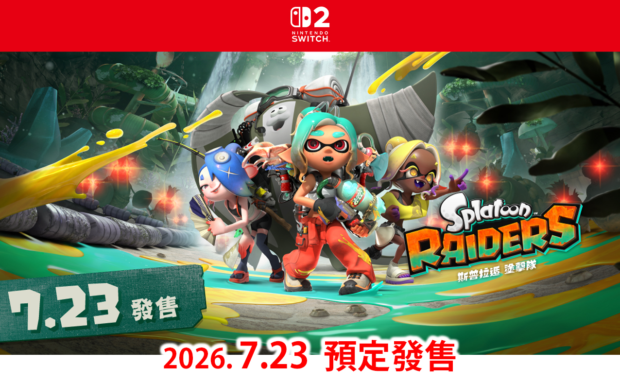 (預訂訂金 $100) (總價 $360) (行版) Nintendo Switch 2 斯普拉遁 塗擊隊 NS2 Splatoon Raiders (中英日文字幕)