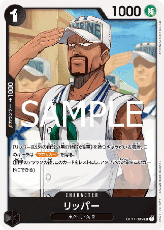 One Piece TCG Card Game - Op11-096 (UC) Ripper