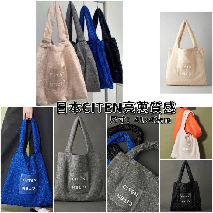 *🇯🇵日本直送日本🇯🇵UNITED ARROWS旗下人氣品牌 - CITEN 簡約tote bag*