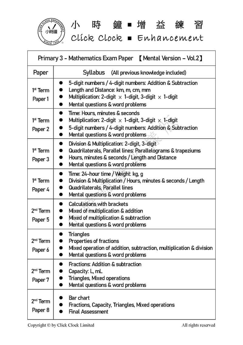 模擬試卷 (三年級)