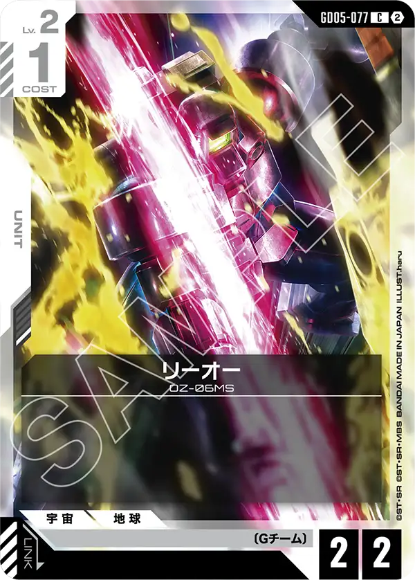 GD05-077 里歐 C