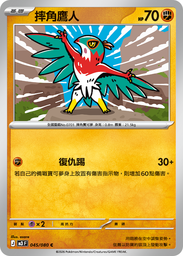 M3 虛無歸零 045/080 摔角鷹人 C