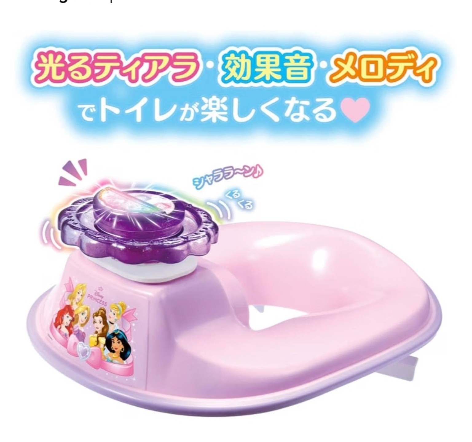TAKARA TOMY Disney Princess 閃亮音樂兒童輔助廁板 1.5歲+幼兒如廁訓練座 YLW2013