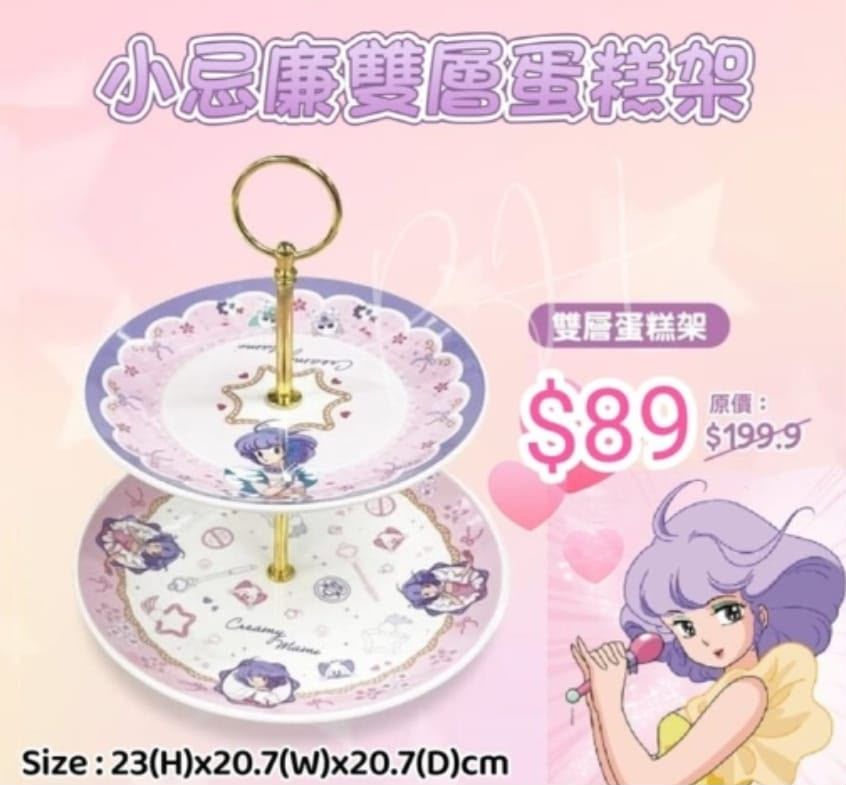 小忌廉雙層蛋糕架