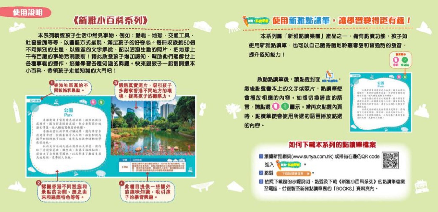 新雅小百科：香港社區｜兒童圖鑑增強認知｜新雅點讀樂園
