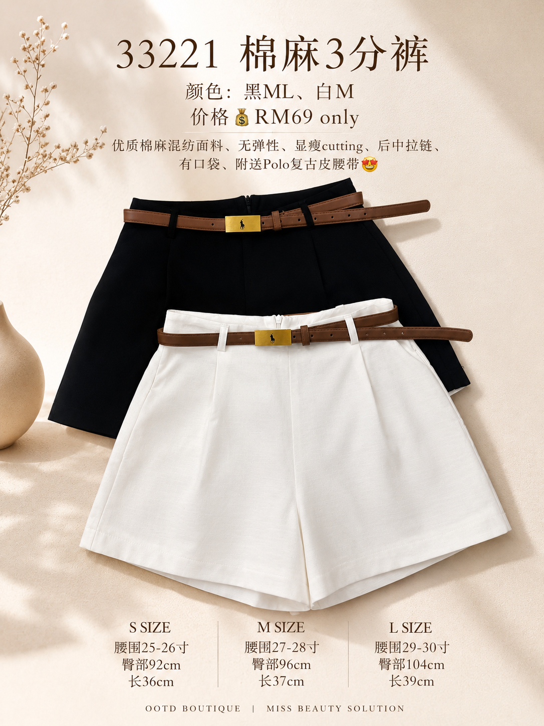 33221 LINEN SHORT PANT 棉麻3分裤（附送Polo复古皮腰带）