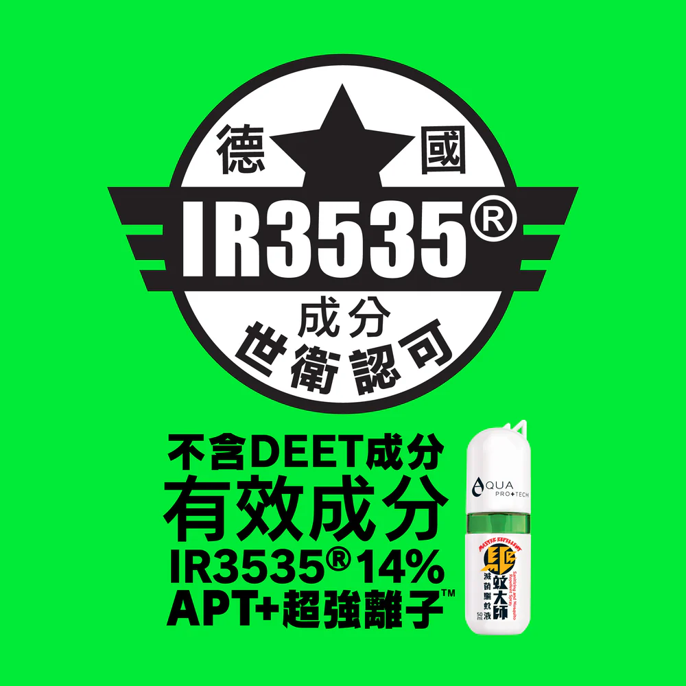 「驅蚊大師」滅菌驅蚊液50ml「 清爽版 」