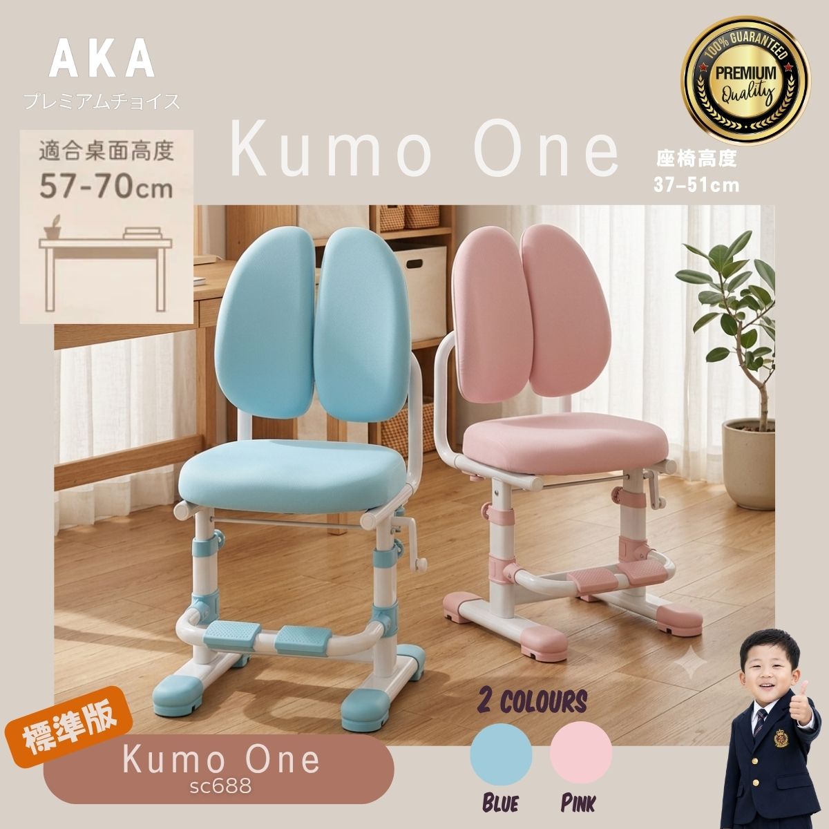 香港行貨保養 AKA SC688 Kumo One 人體工學兒童可升降學習椅 附升降腳踏 無轆固定款 幼稚園至小學必買