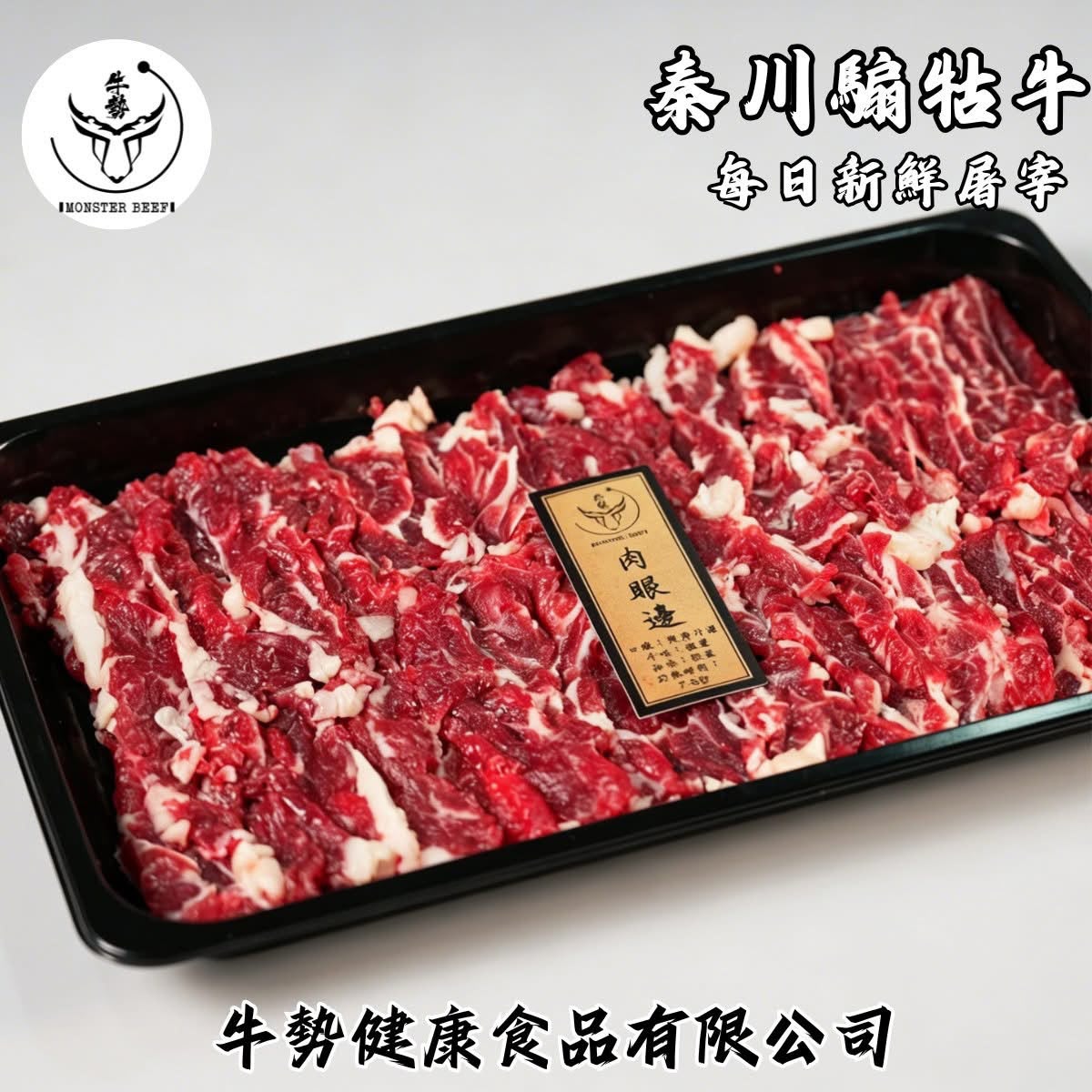 牛勢