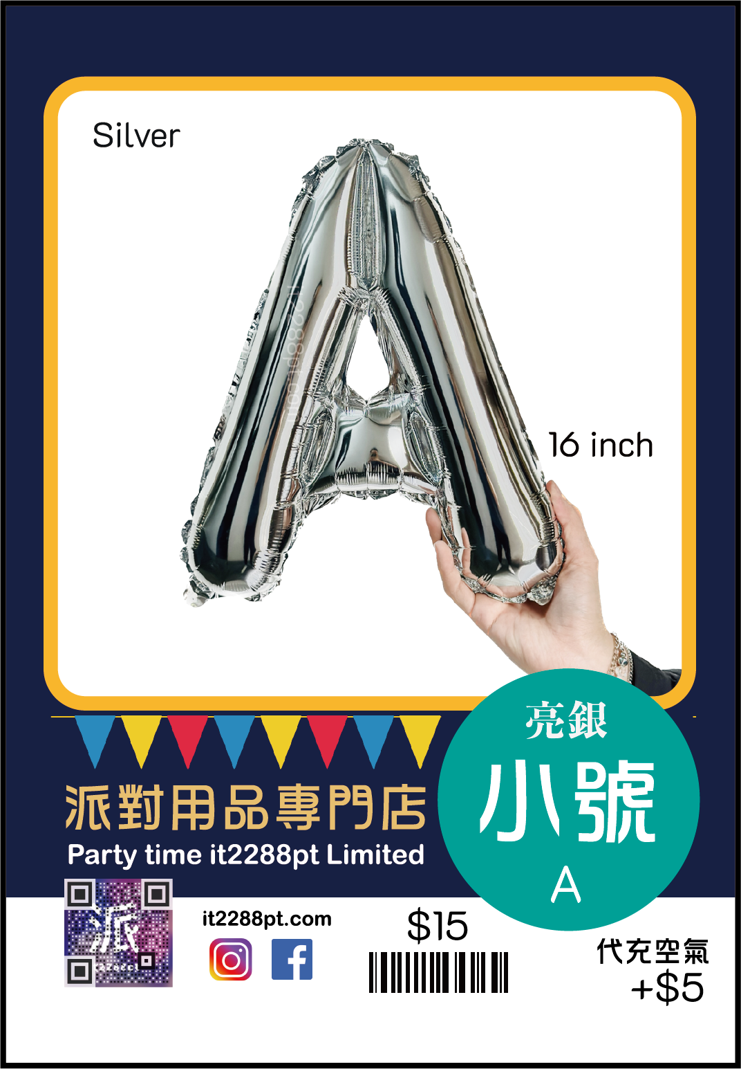 （自選顏色）16吋英文字母造型氣球 16吋inch (1pcs)