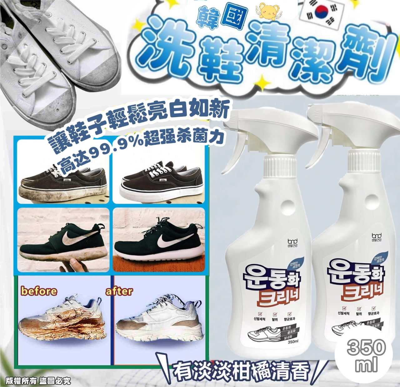 【預訂】韓國洗鞋清潔劑 350ml (1套2支)