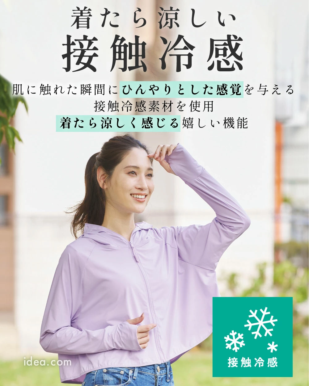 日本直送 Cogit  爽壁 涼感抗UV防曬護臉連帽外套｜夏日防曬必備 